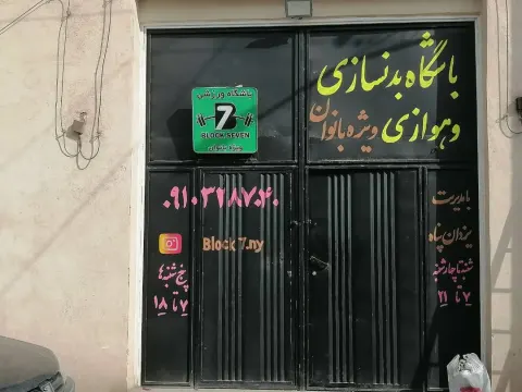 باشگاه