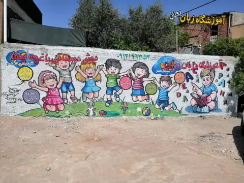 مدارس و مهدها