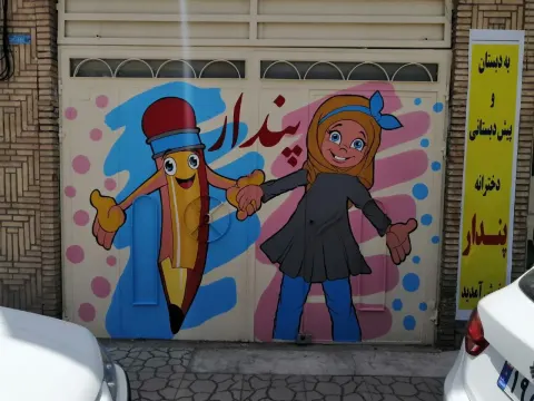 مدارس و مهدها